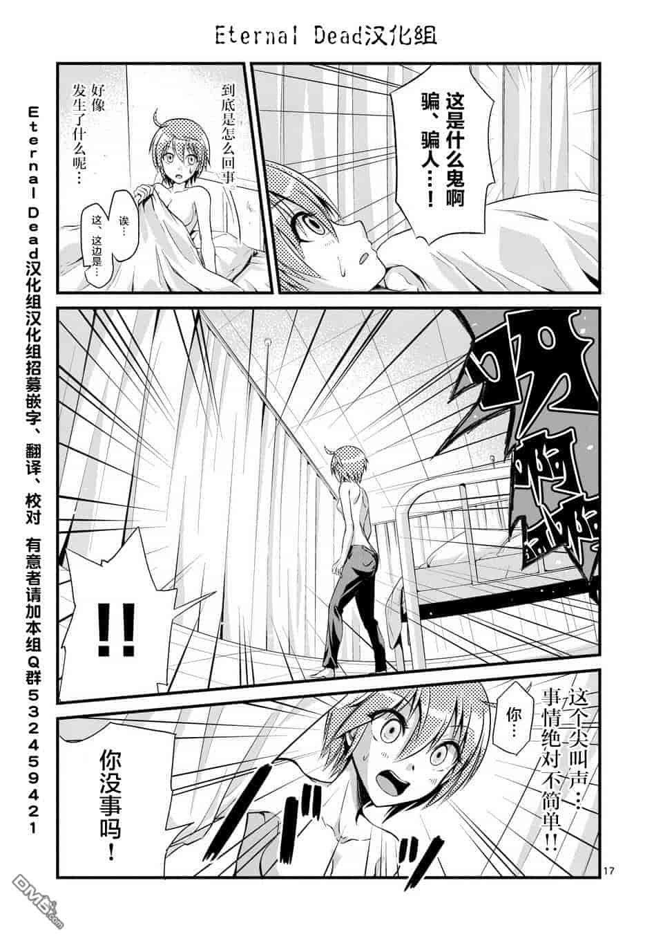 汉化版-[冬野なべ] 転性パンデみっく第1-11話 [中国翻訳]_第2集