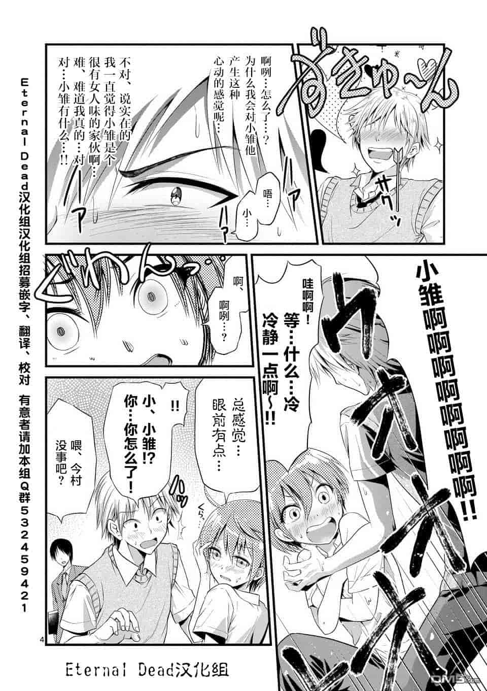 汉化版-[冬野なべ] 転性パンデみっく第1-11話 [中国翻訳]_第2集
