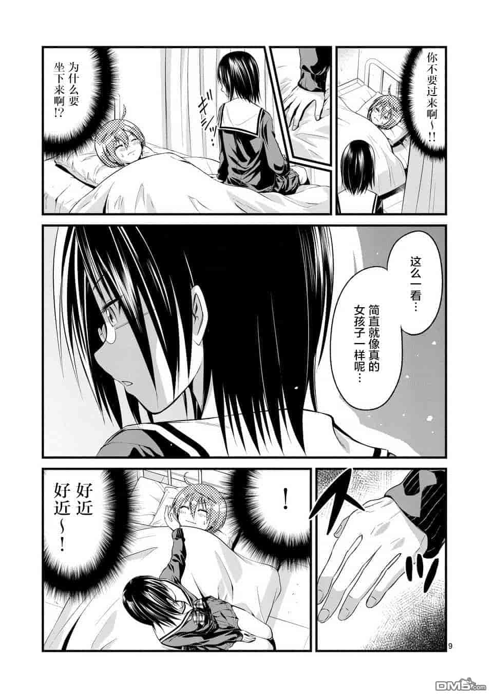 汉化版-[冬野なべ] 転性パンデみっく第1-11話 [中国翻訳]_第2集