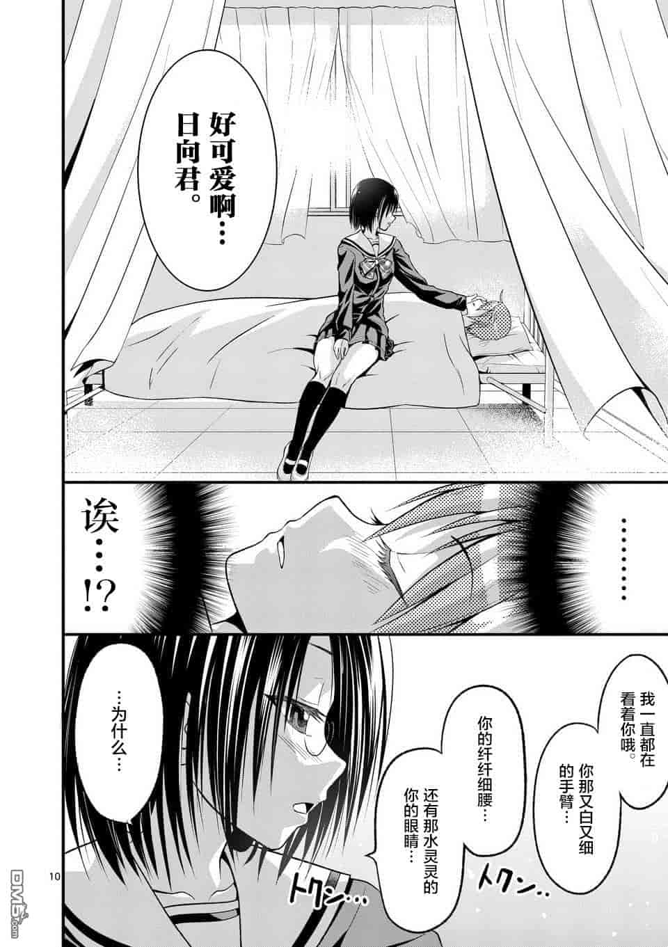 汉化版-[冬野なべ] 転性パンデみっく第1-11話 [中国翻訳]_第2集