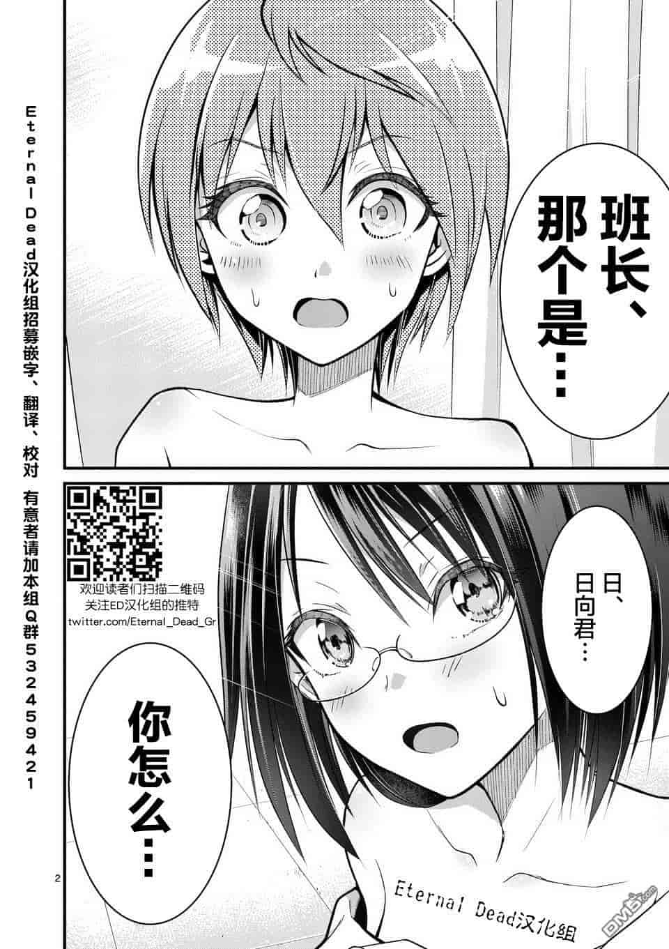 汉化版-[冬野なべ] 転性パンデみっく第1-11話 [中国翻訳]_第2集