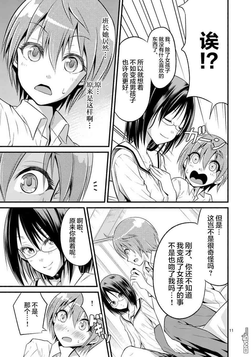 汉化版-[冬野なべ] 転性パンデみっく第1-11話 [中国翻訳]_第2集