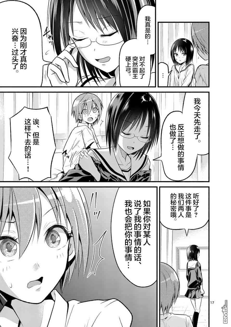 汉化版-[冬野なべ] 転性パンデみっく第1-11話 [中国翻訳]_第3集