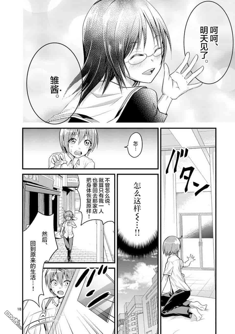 汉化版-[冬野なべ] 転性パンデみっく第1-11話 [中国翻訳]_第3集