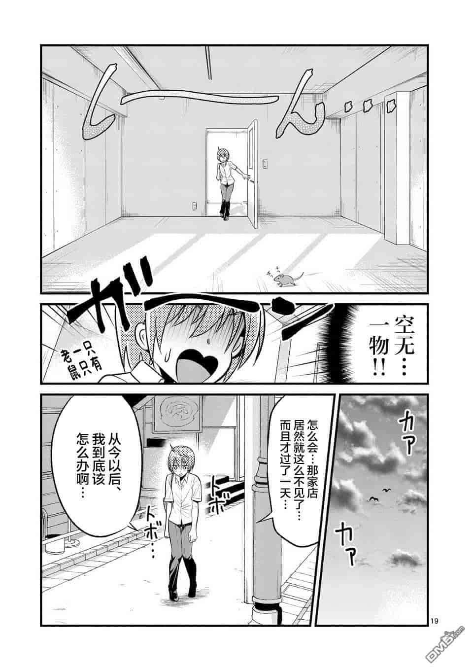 汉化版-[冬野なべ] 転性パンデみっく第1-11話 [中国翻訳]_第3集