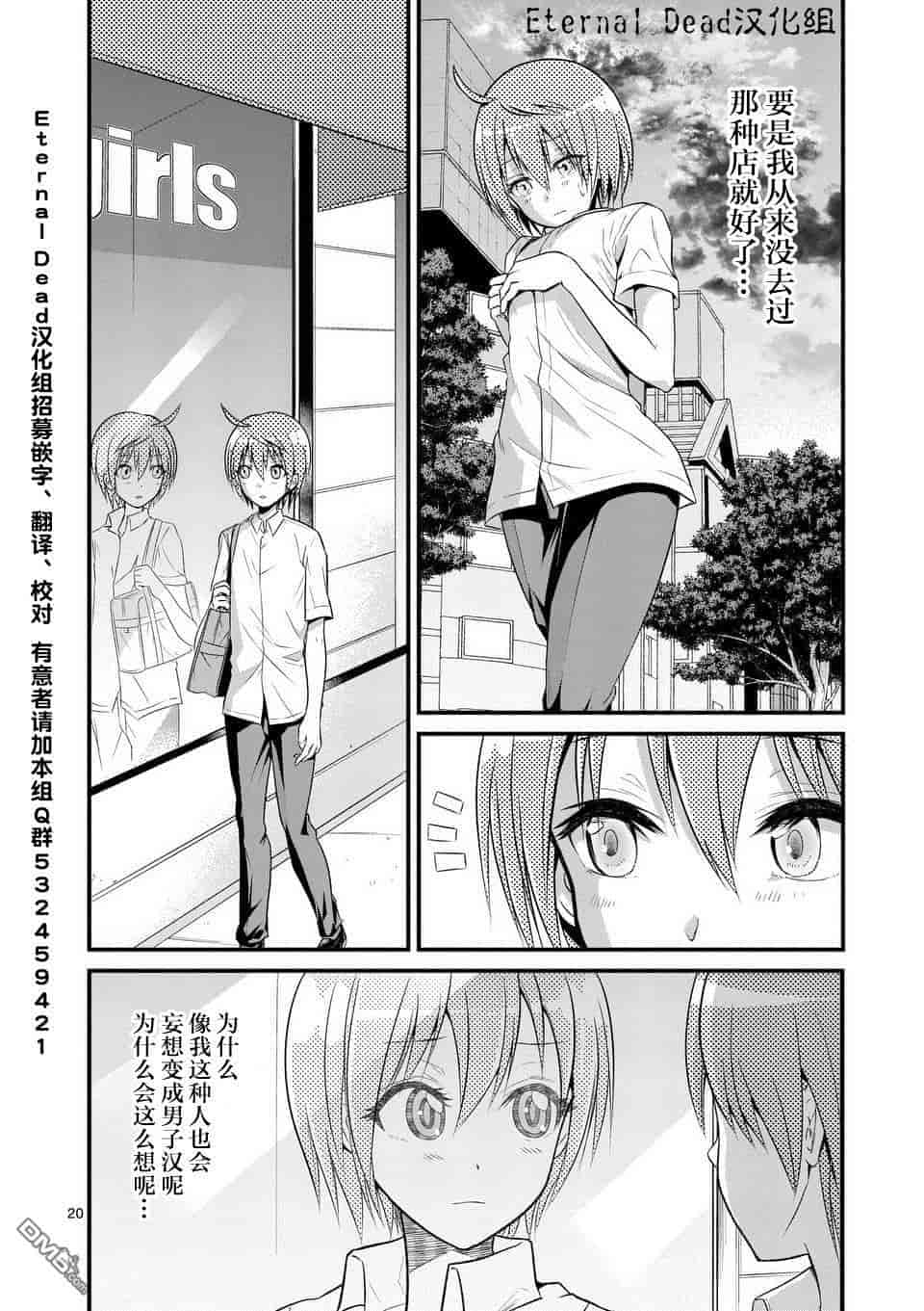 汉化版-[冬野なべ] 転性パンデみっく第1-11話 [中国翻訳]_第3集