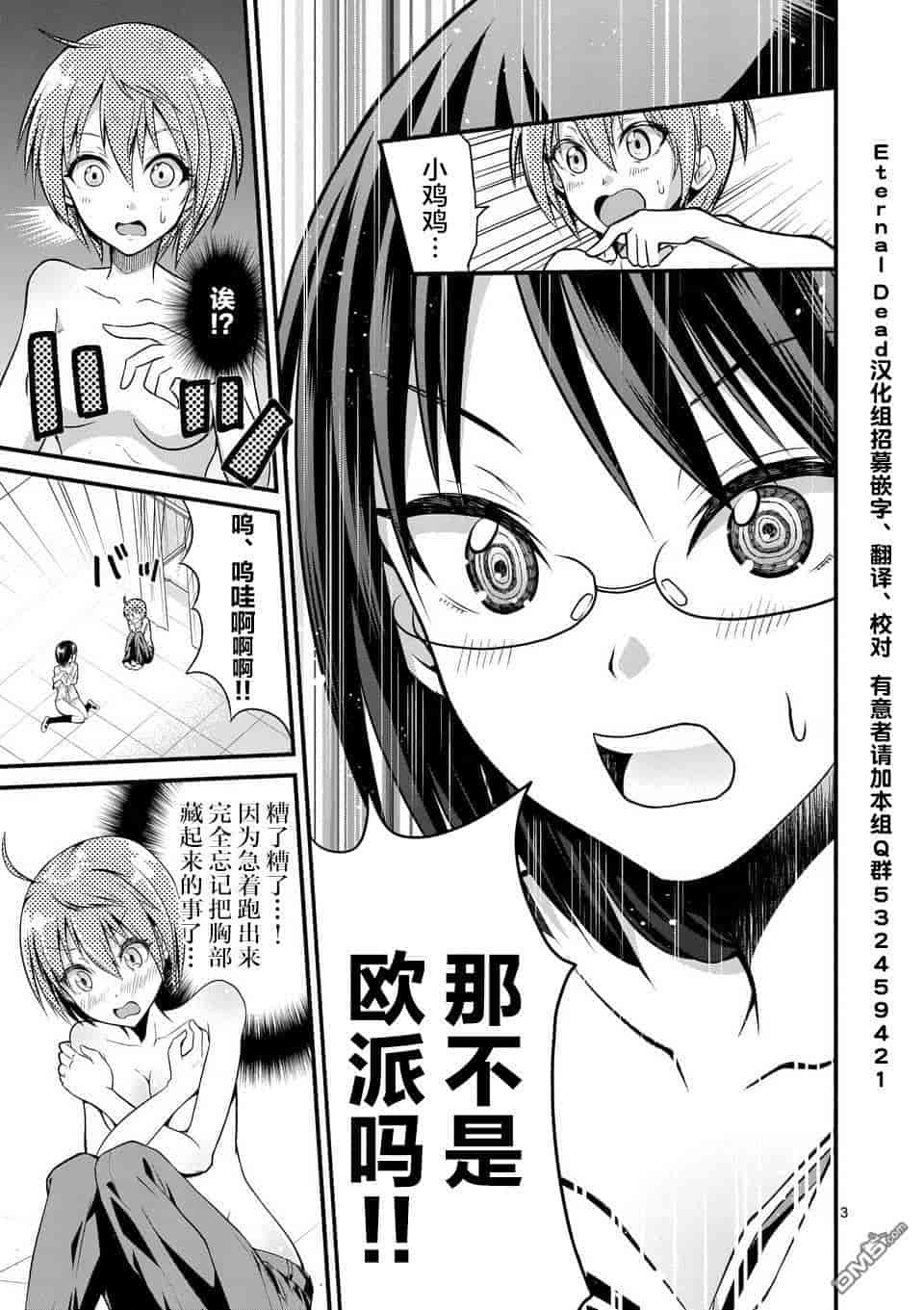 汉化版-[冬野なべ] 転性パンデみっく第1-11話 [中国翻訳]_第3集