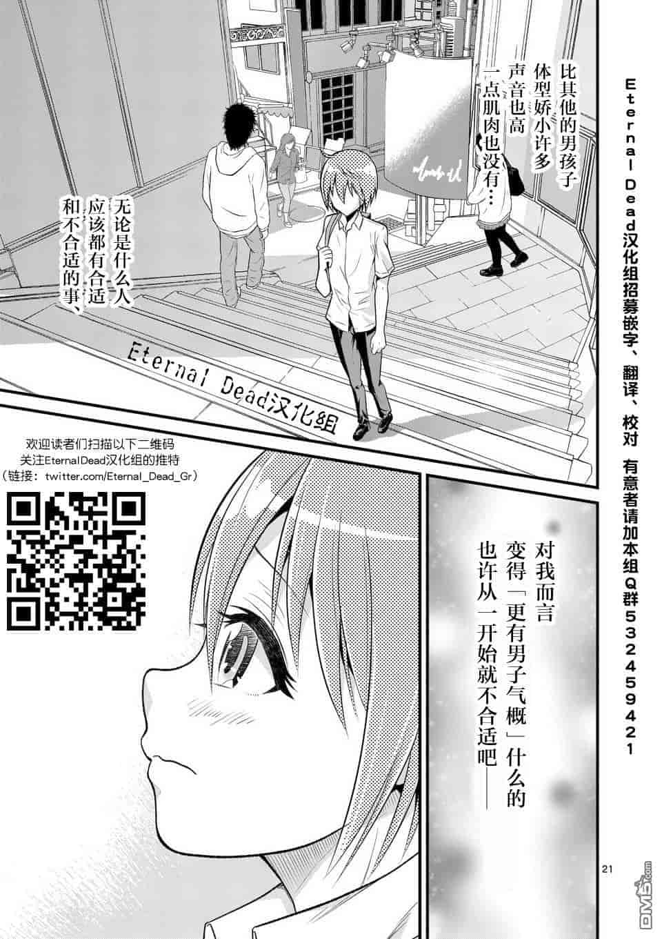 汉化版-[冬野なべ] 転性パンデみっく第1-11話 [中国翻訳]_第3集