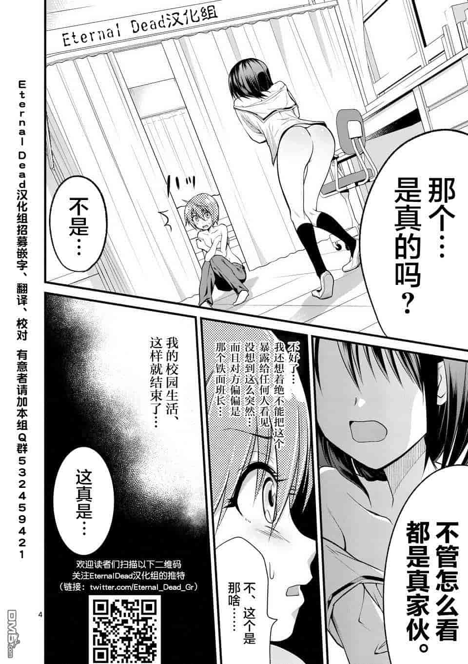 汉化版-[冬野なべ] 転性パンデみっく第1-11話 [中国翻訳]_第3集