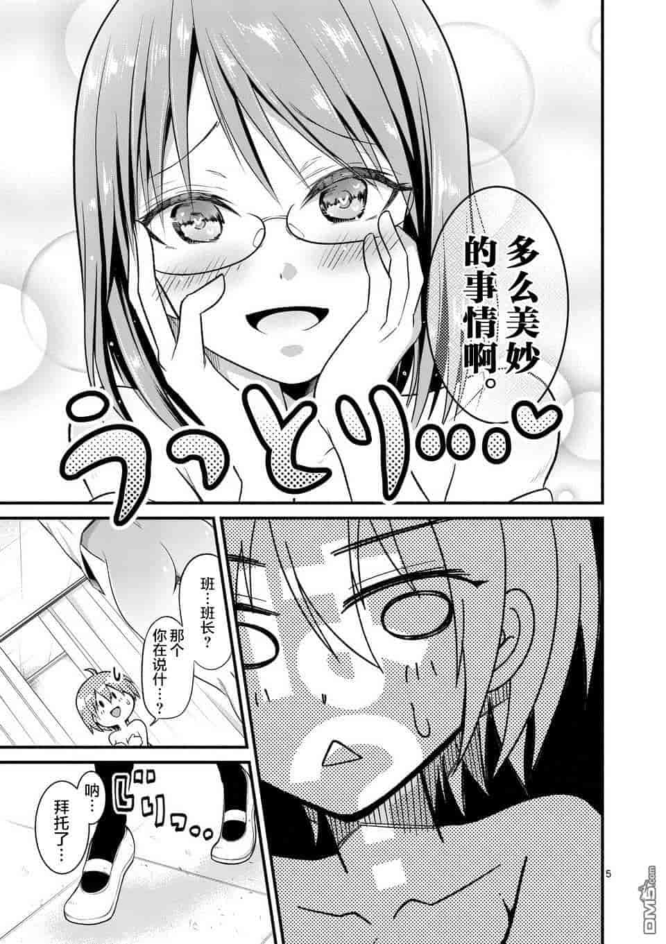 汉化版-[冬野なべ] 転性パンデみっく第1-11話 [中国翻訳]_第3集