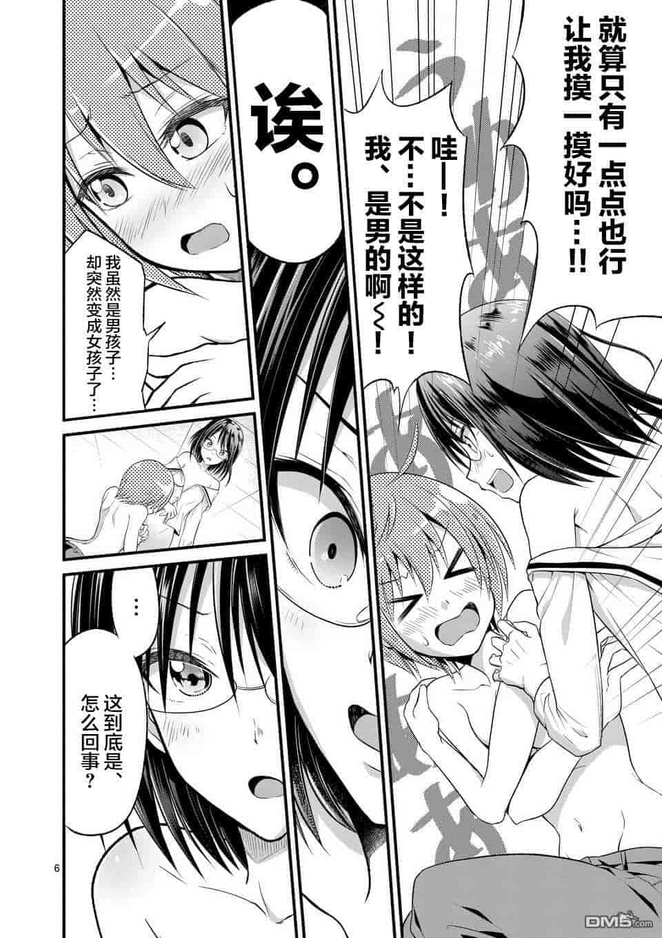 汉化版-[冬野なべ] 転性パンデみっく第1-11話 [中国翻訳]_第3集