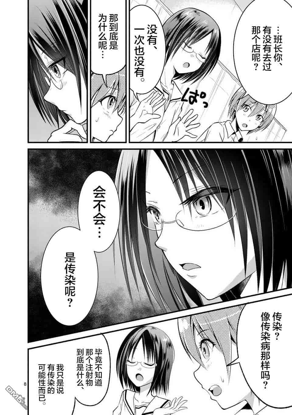 汉化版-[冬野なべ] 転性パンデみっく第1-11話 [中国翻訳]_第3集