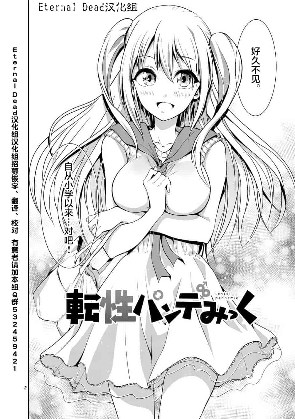 汉化版-[冬野なべ] 転性パンデみっく第1-11話 [中国翻訳]_第3集