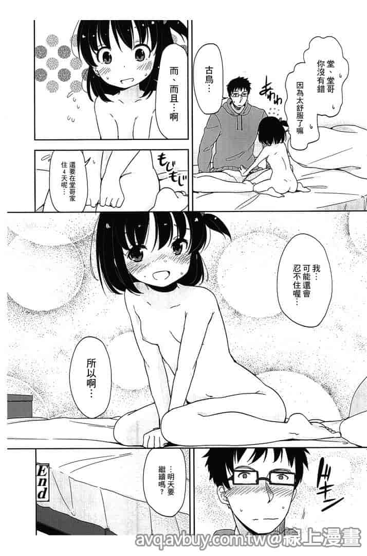 汉化版-[冬野みかん] ぷち♥きゃわ_第5集