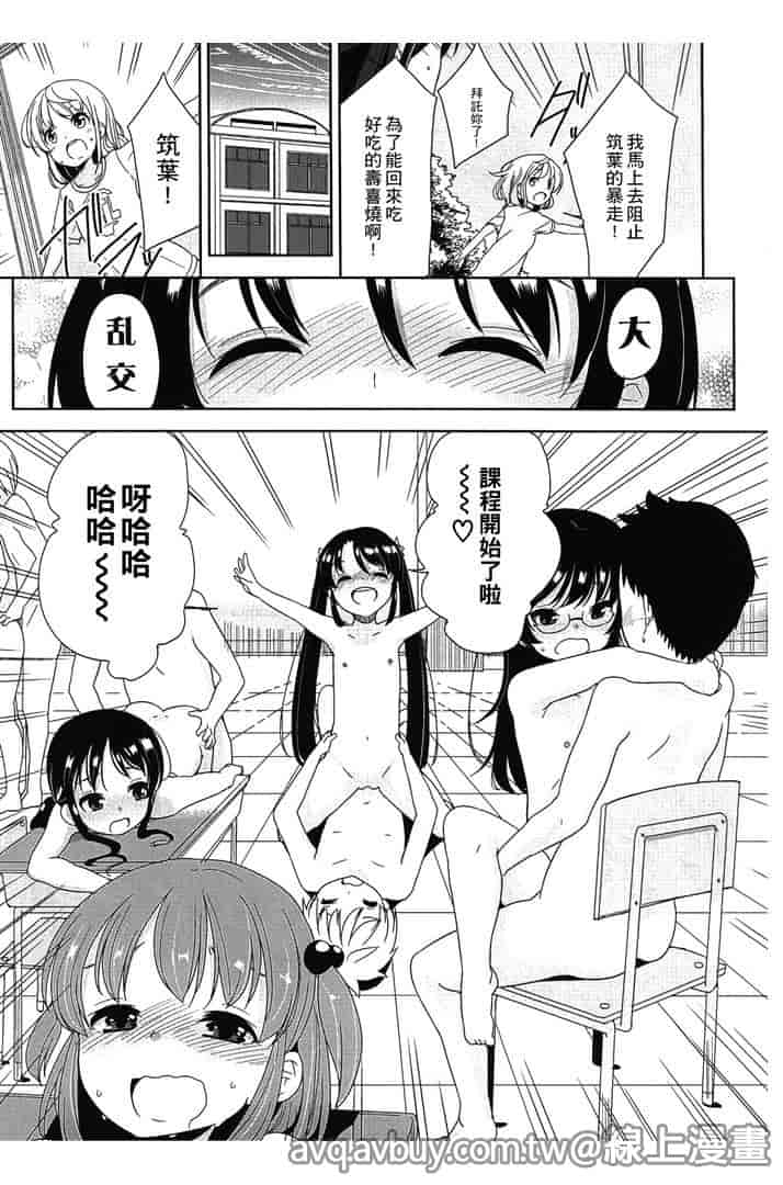 汉化版-[冬野みかん] ぷち♥きゃわ_第8集