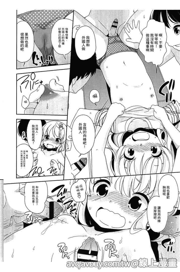 汉化版-[冬野みかん] ぷち♥きゃわ_第8集
