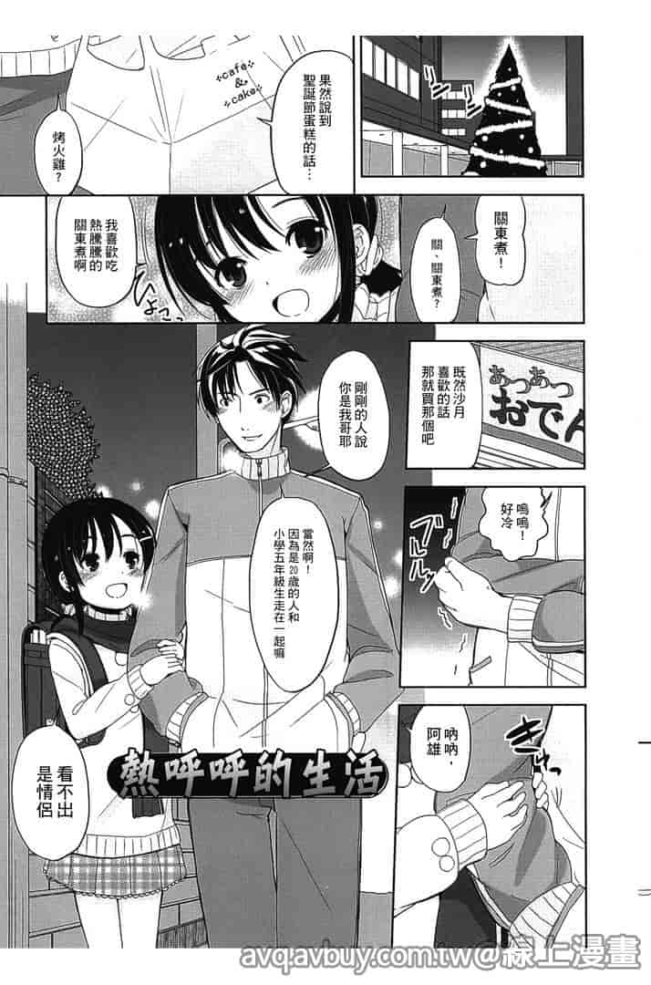汉化版-[冬野みかん] ぷち♥きゃわ_第2集