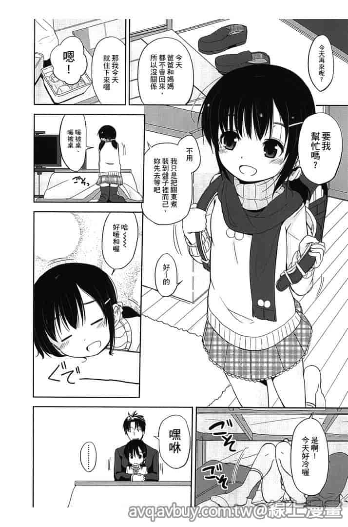 汉化版-[冬野みかん] ぷち♥きゃわ_第2集