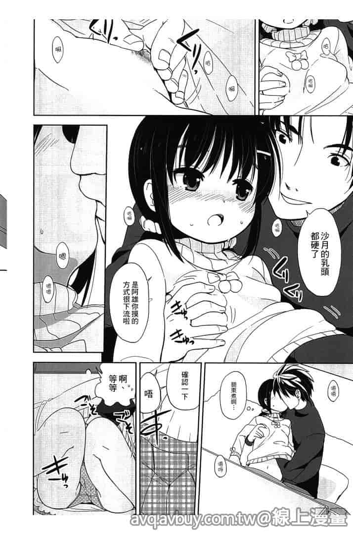 汉化版-[冬野みかん] ぷち♥きゃわ_第3集