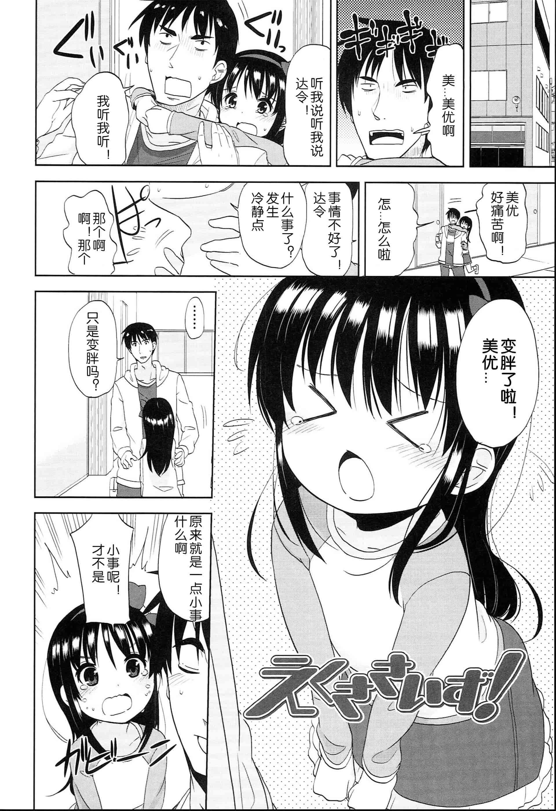 汉化版-[冬野みかん] ぷち♥きゃわ_1_第6集