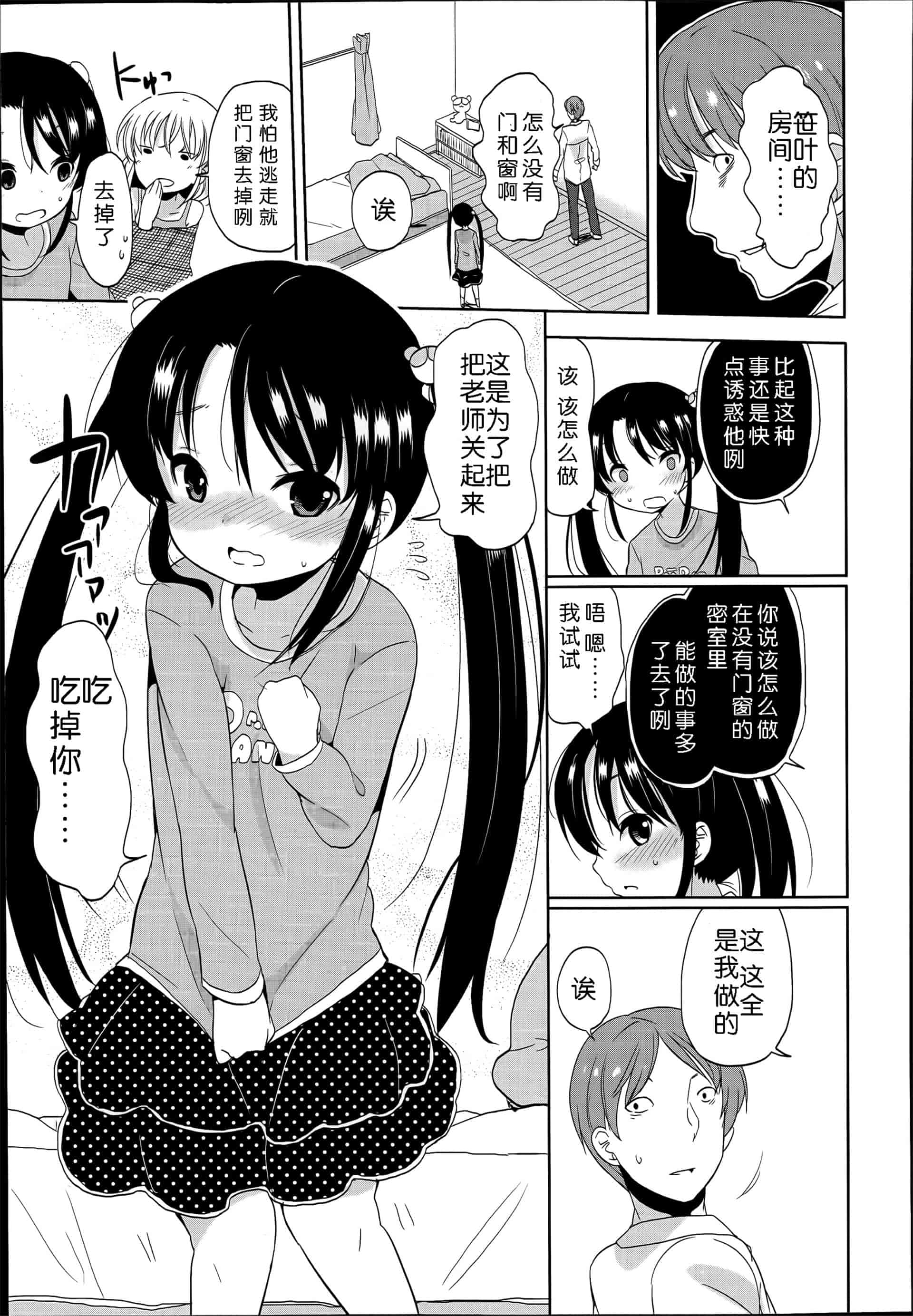 汉化版-[冬野みかん] ぷち♥きゃわ_1_第6集