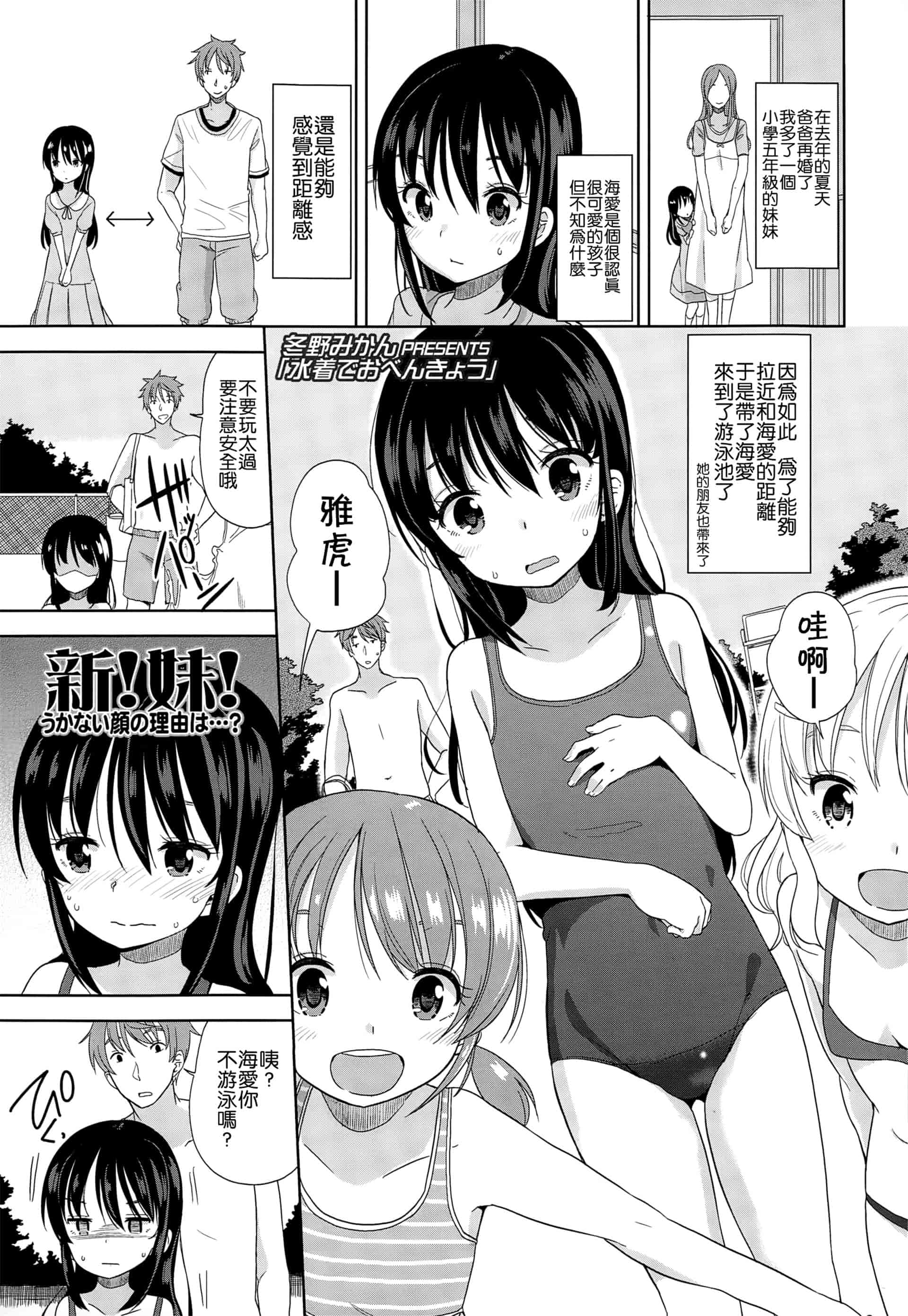 汉化版-[冬野みかん] ぷち♥きゃわ_1_第2集