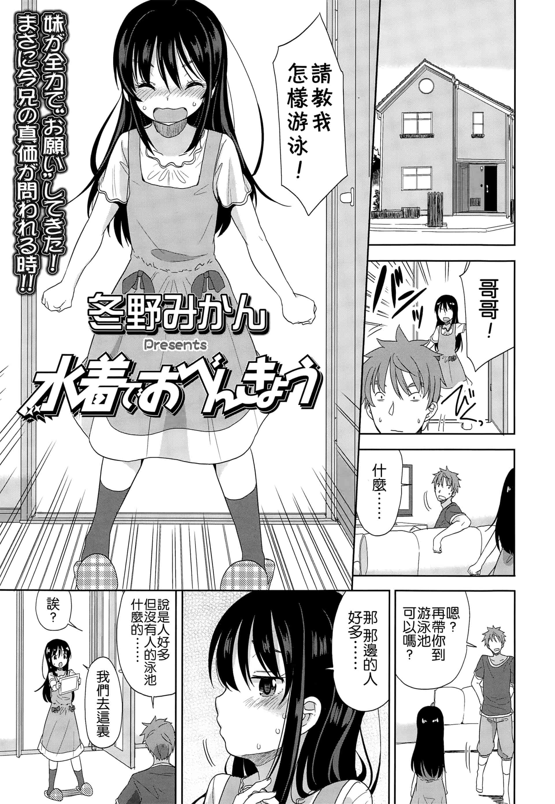 汉化版-[冬野みかん] ぷち♥きゃわ_1_第2集