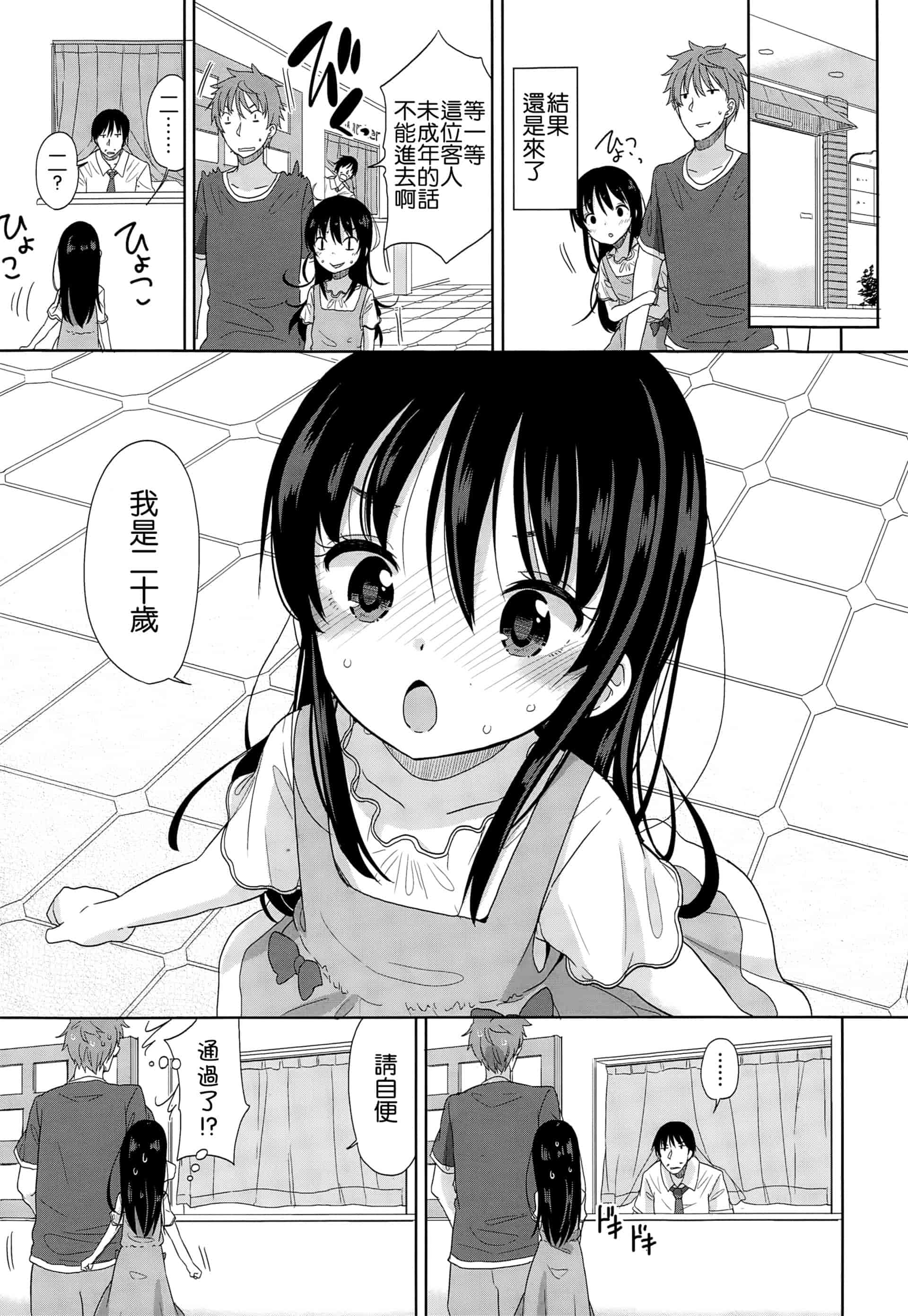 汉化版-[冬野みかん] ぷち♥きゃわ_1_第2集