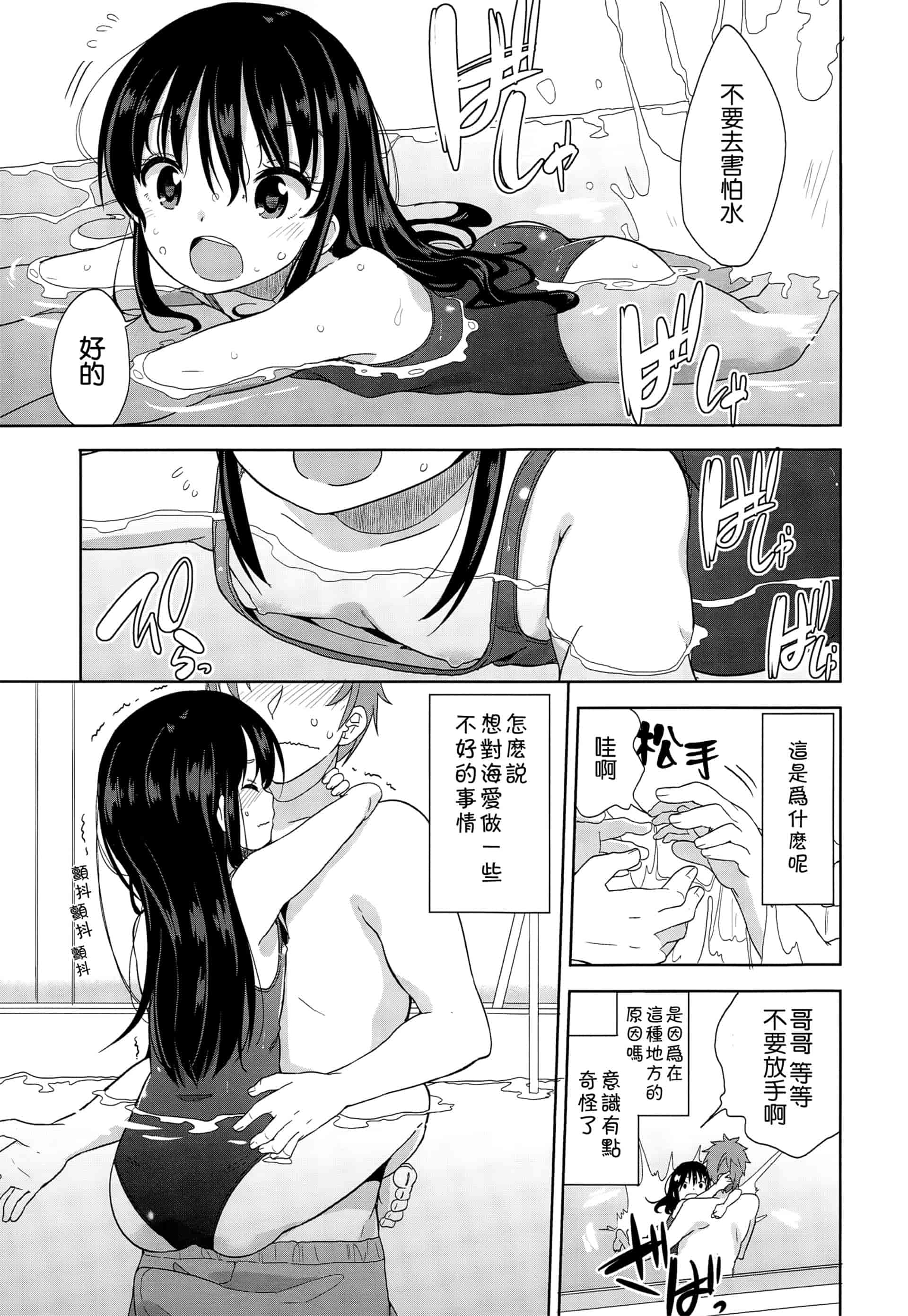 汉化版-[冬野みかん] ぷち♥きゃわ_1_第2集