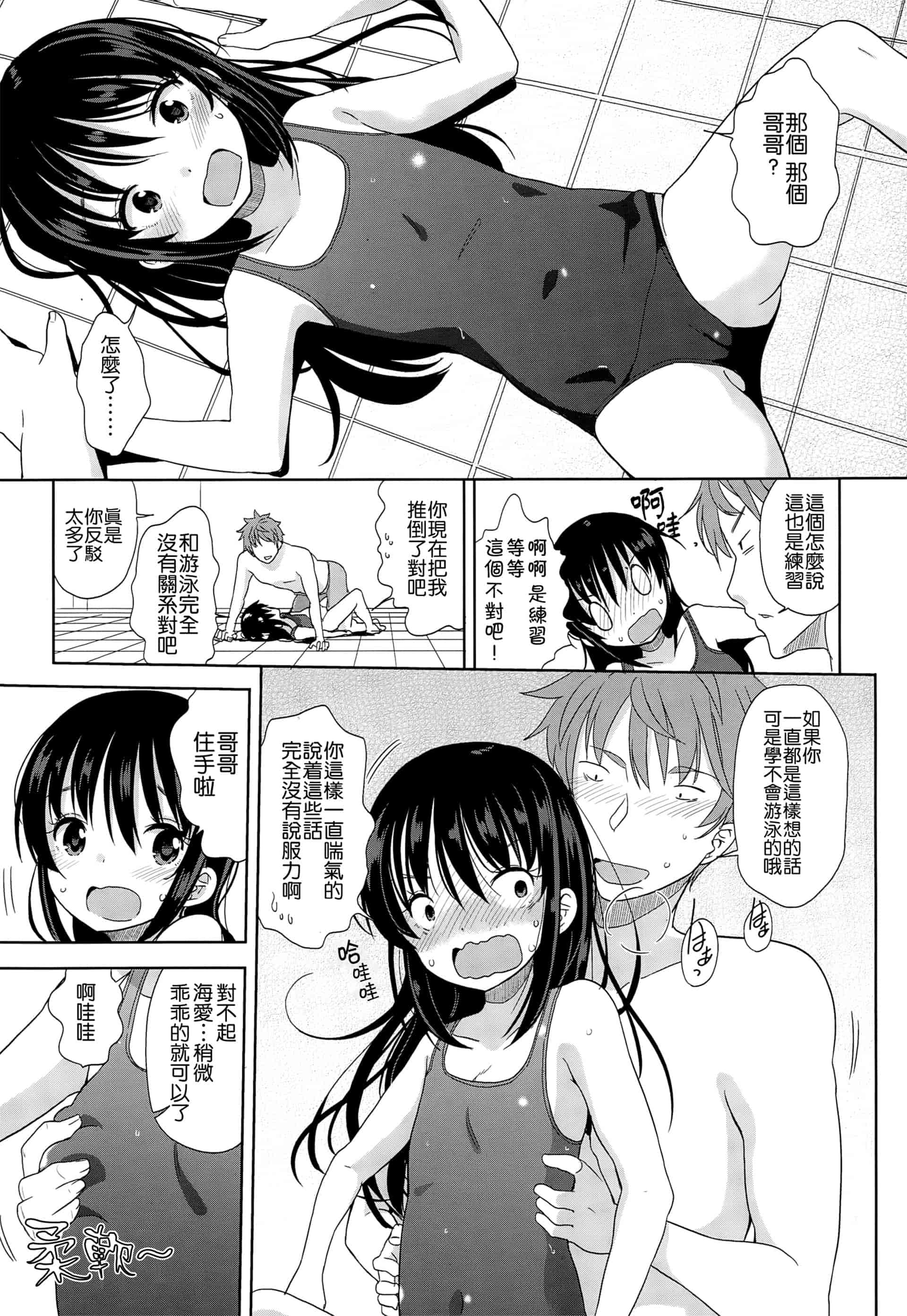 汉化版-[冬野みかん] ぷち♥きゃわ_1_第2集