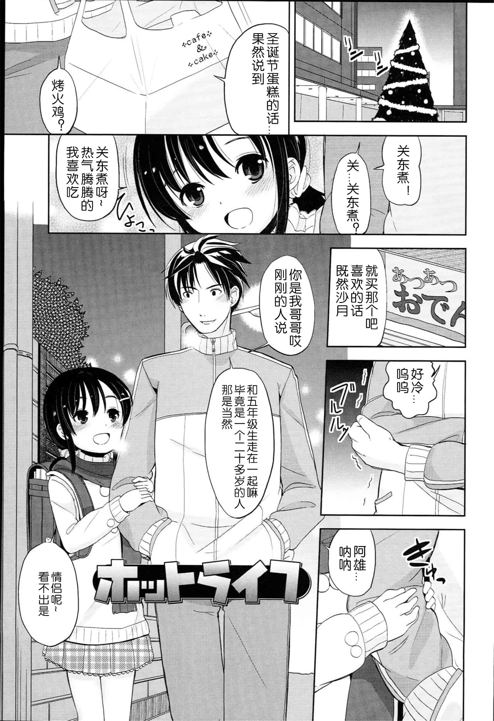 汉化版-[冬野みかん] ぷち♥きゃわ_1_第2集