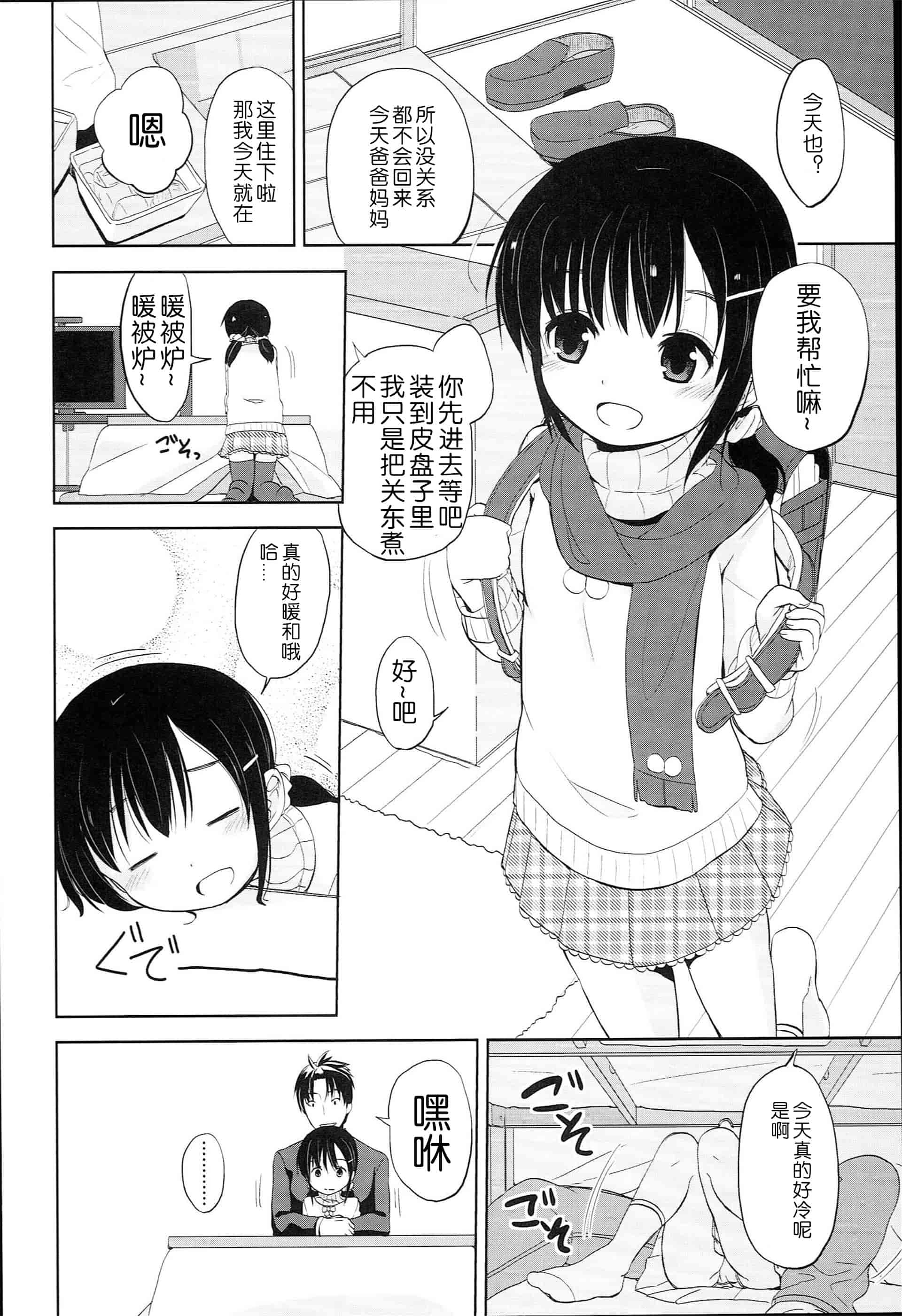 汉化版-[冬野みかん] ぷち♥きゃわ_1_第3集