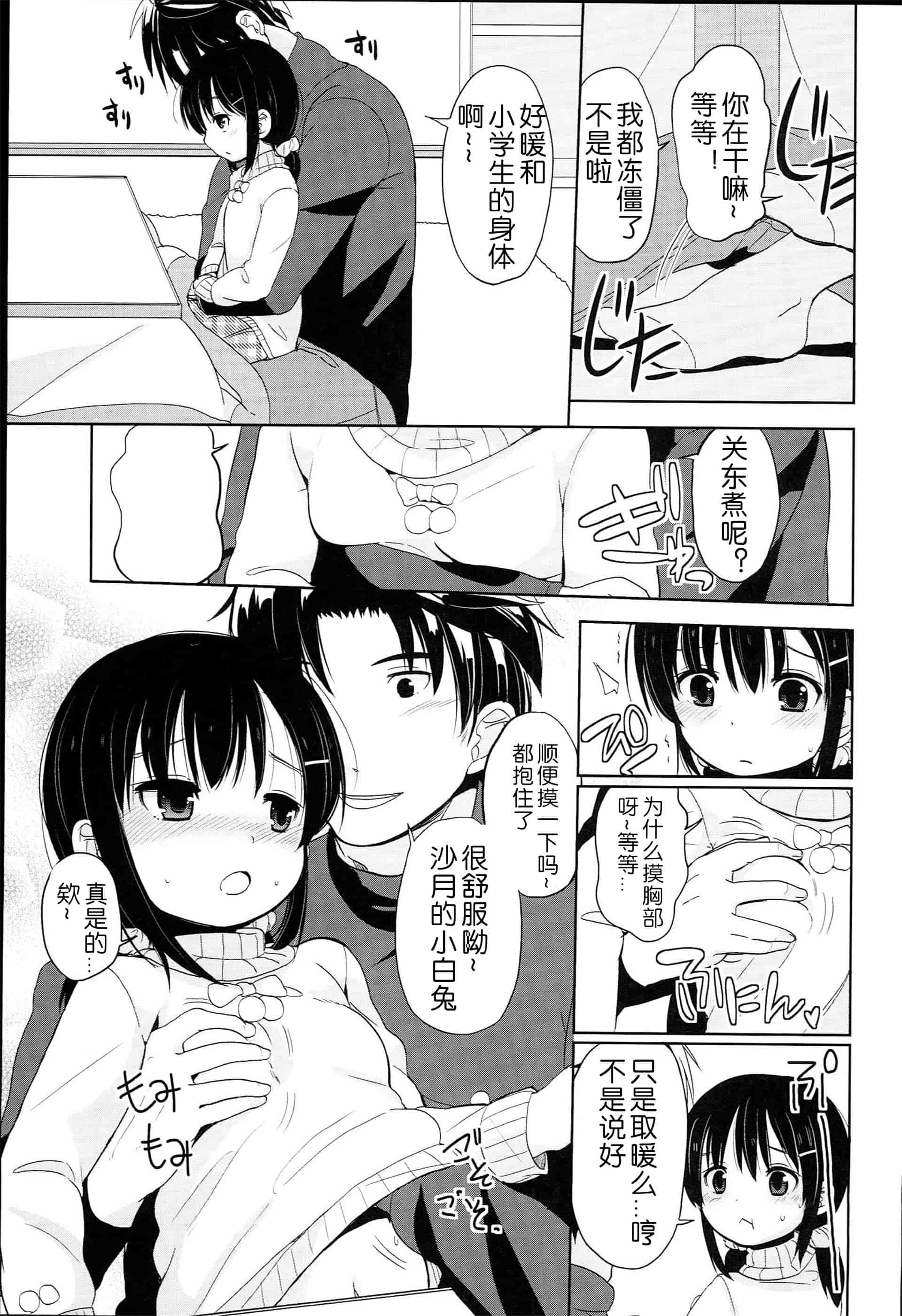 汉化版-[冬野みかん] ぷち♥きゃわ_1_第3集