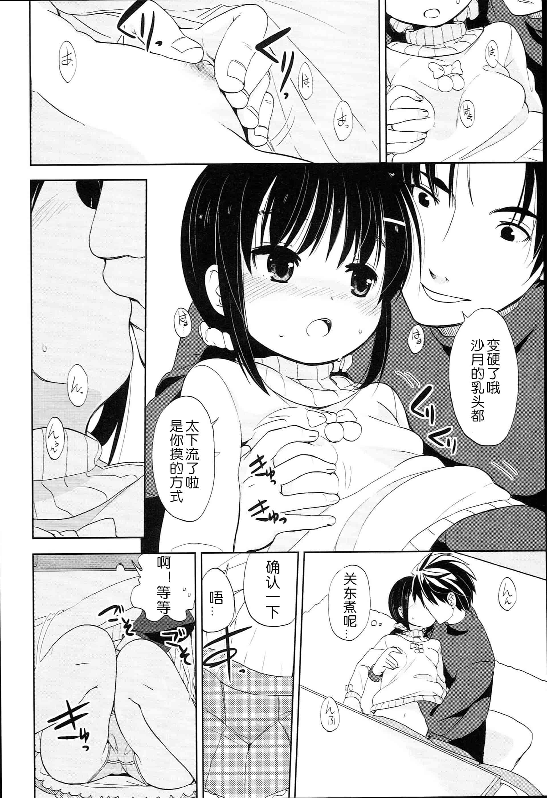 汉化版-[冬野みかん] ぷち♥きゃわ_1_第3集