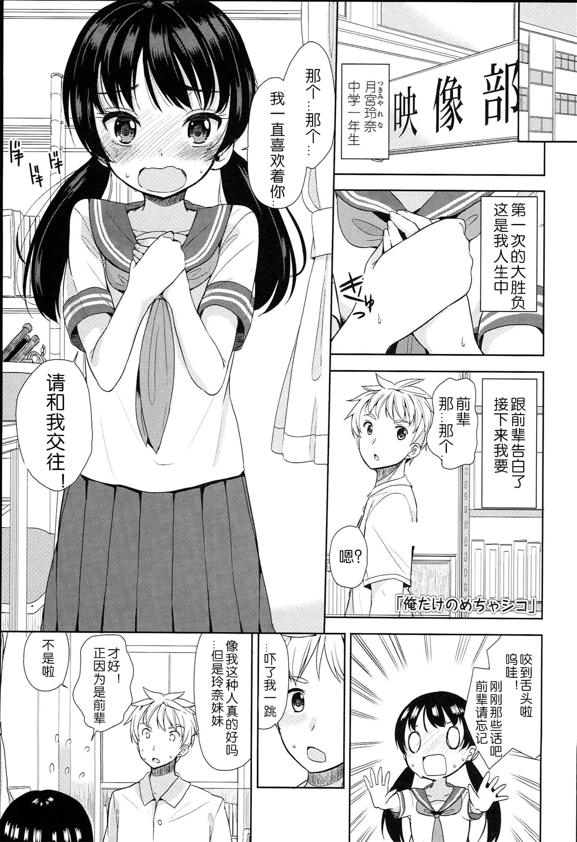 汉化版-[冬野みかん] ぷち♥きゃわ_1_第3集