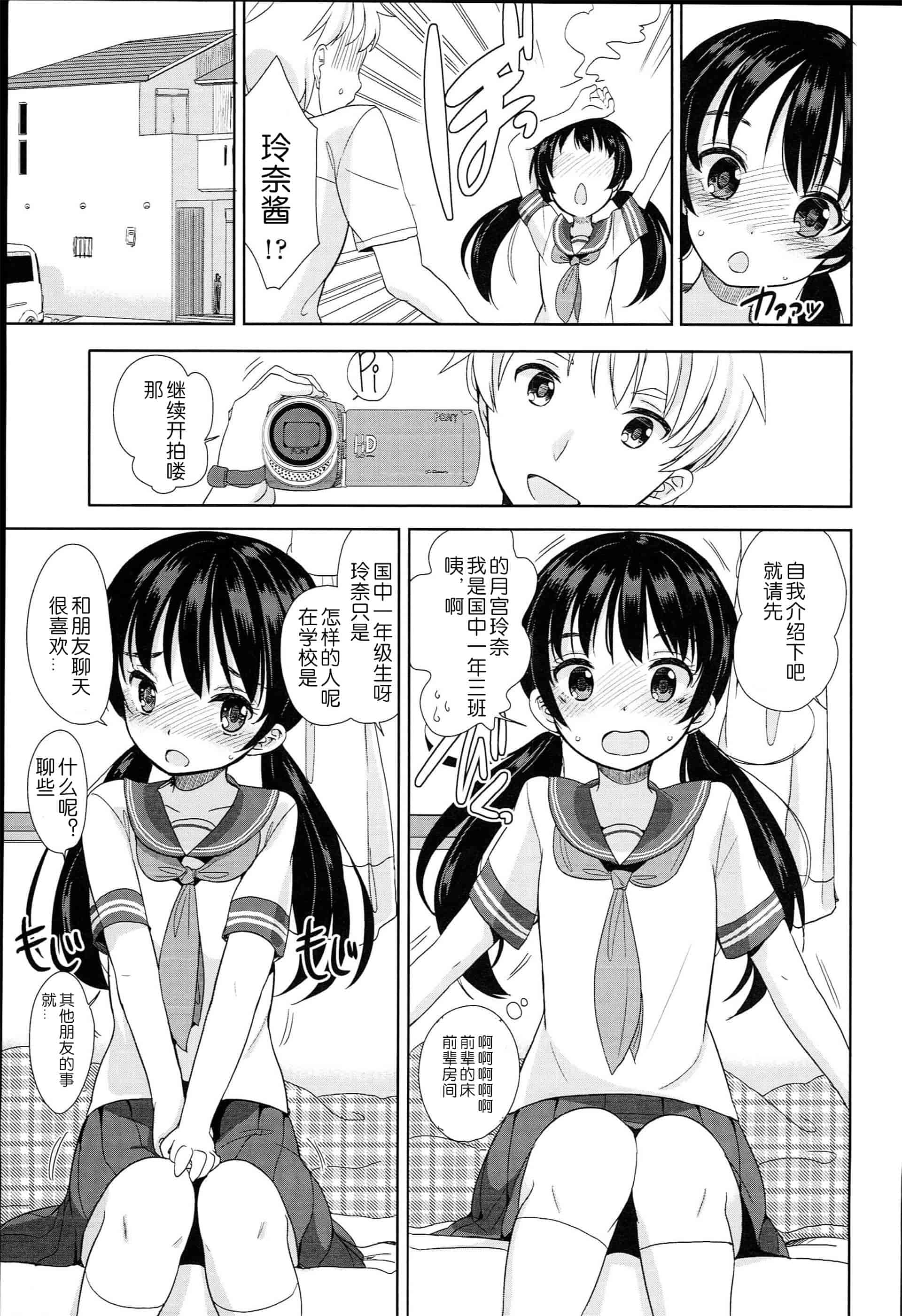 汉化版-[冬野みかん] ぷち♥きゃわ_1_第3集