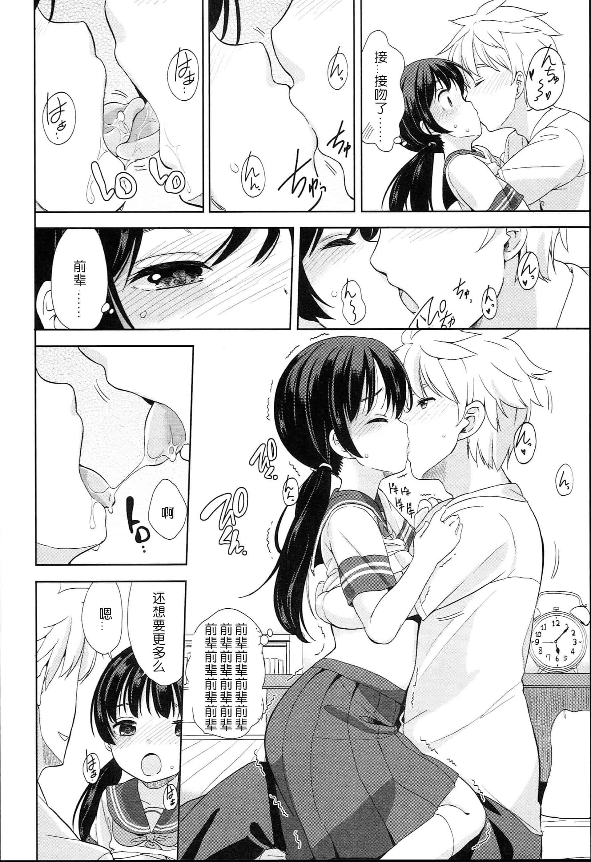 汉化版-[冬野みかん] ぷち♥きゃわ_1_第3集