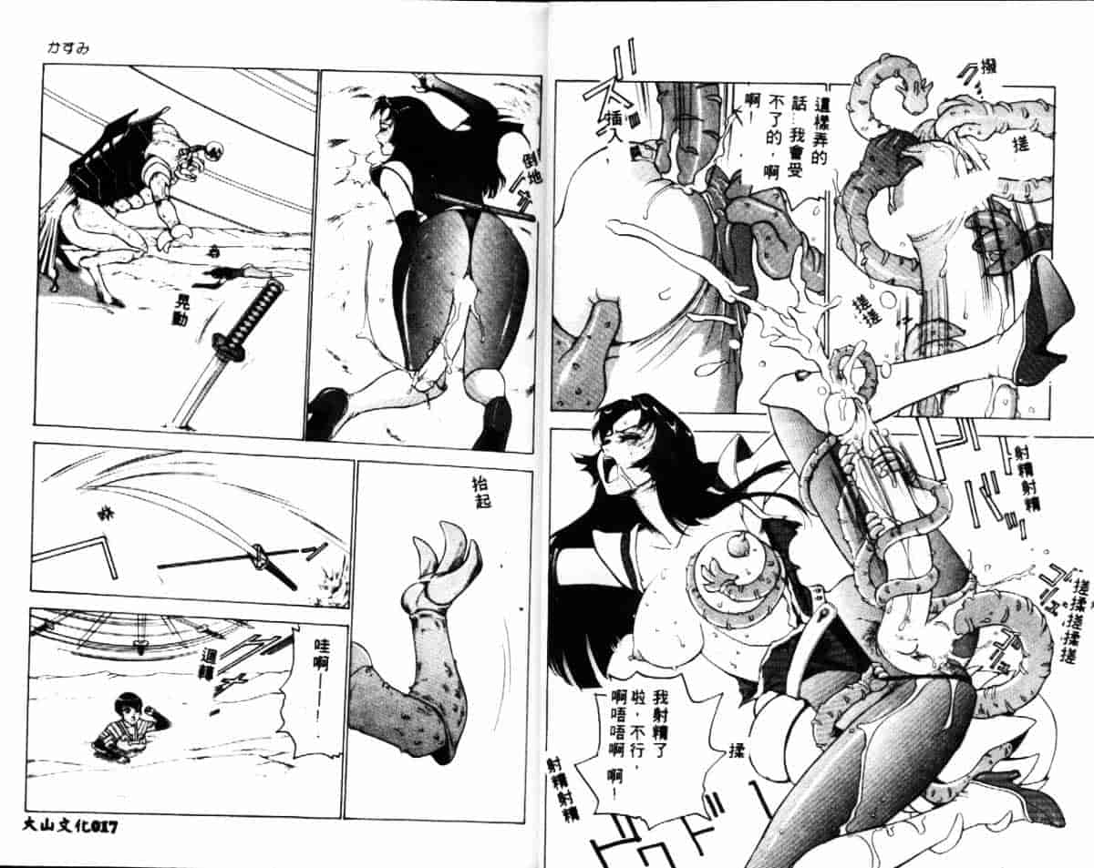 汉化版-[冬魔乱] かすみ -女淫風牙忍抄-_第1集