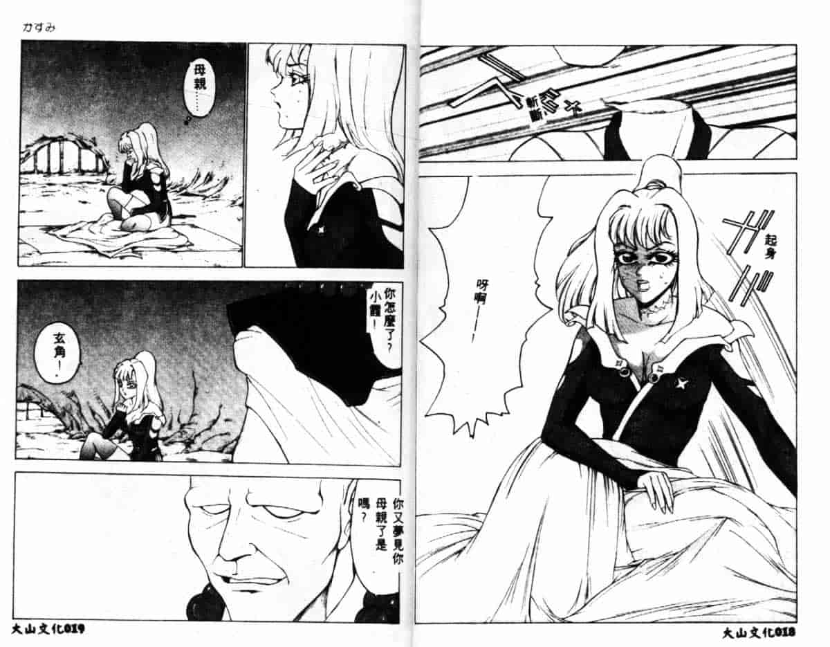 汉化版-[冬魔乱] かすみ -女淫風牙忍抄-_第1集