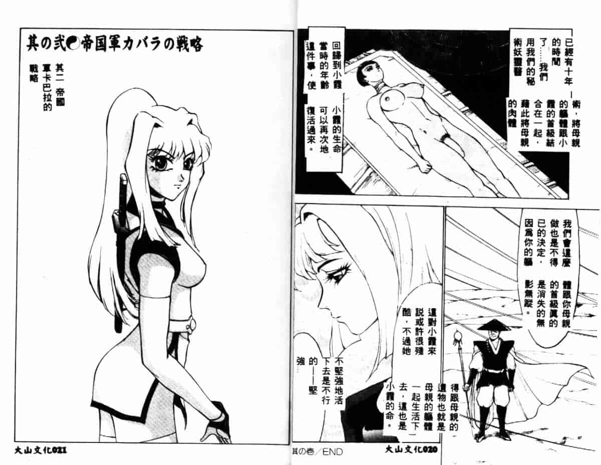 汉化版-[冬魔乱] かすみ -女淫風牙忍抄-_第1集