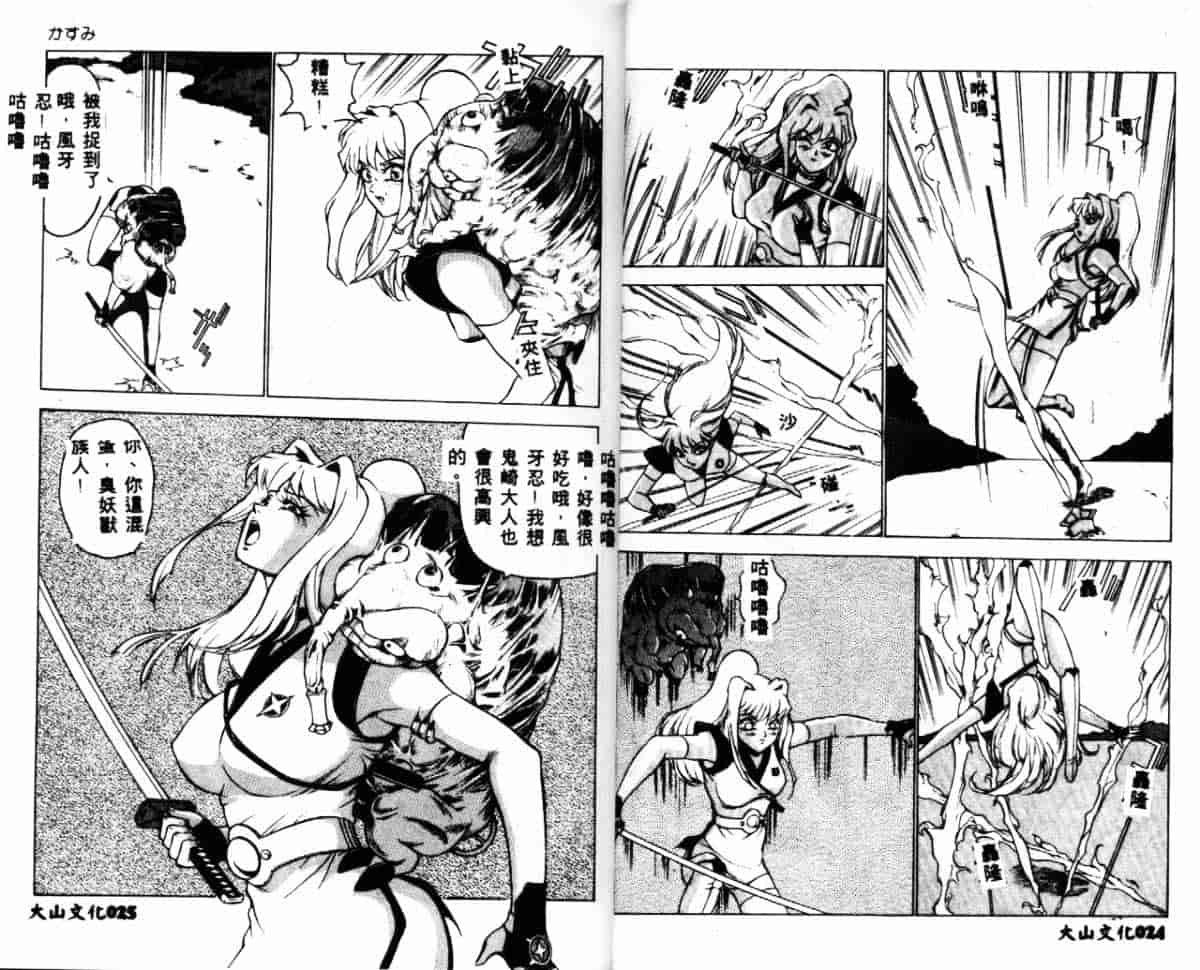 汉化版-[冬魔乱] かすみ -女淫風牙忍抄-_第1集