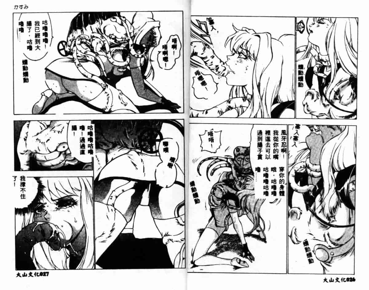 汉化版-[冬魔乱] かすみ -女淫風牙忍抄-_第1集