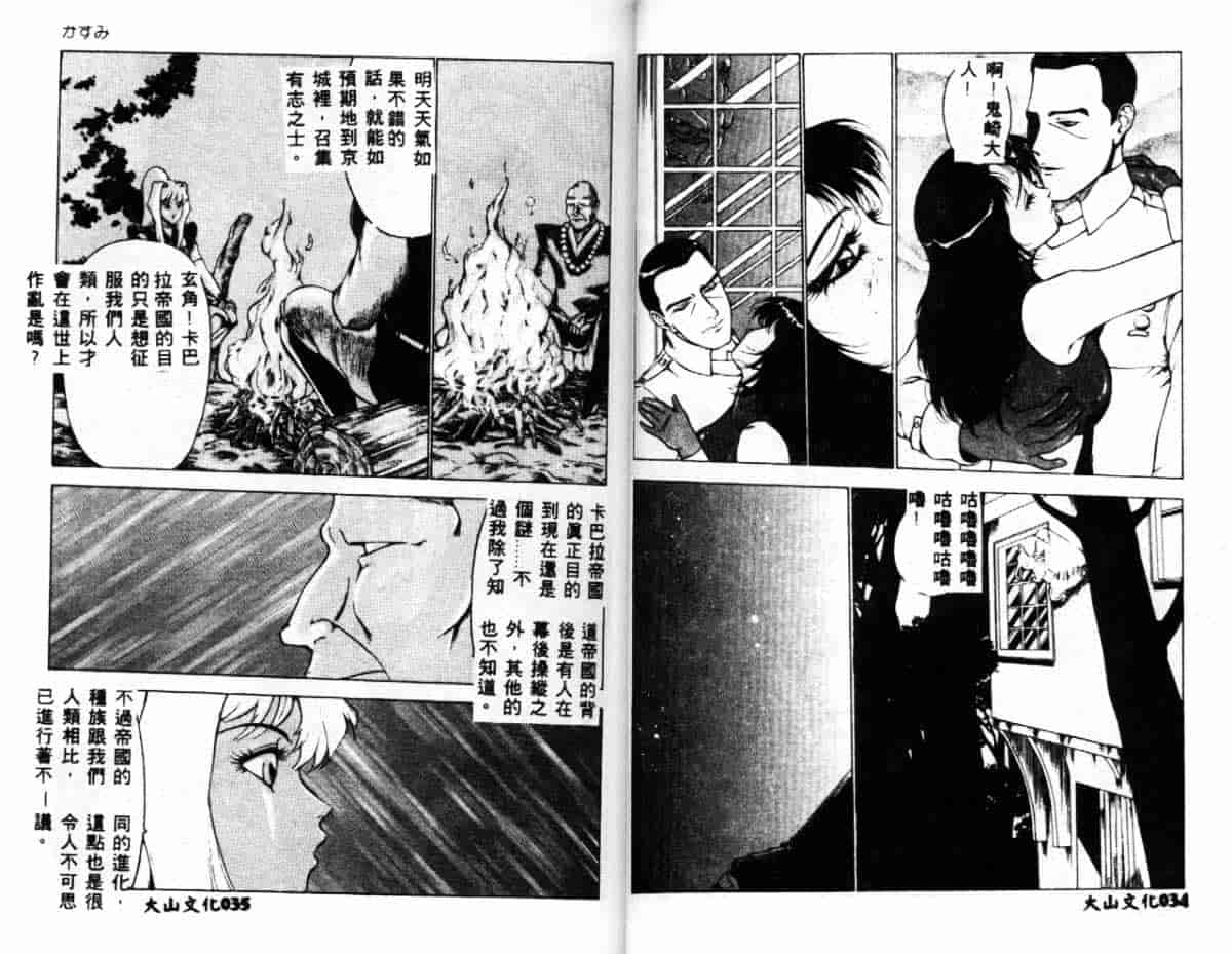 汉化版-[冬魔乱] かすみ -女淫風牙忍抄-_第1集