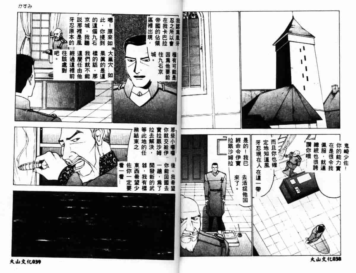 汉化版-[冬魔乱] かすみ -女淫風牙忍抄-_第1集