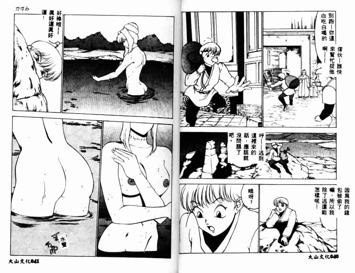 汉化版-[冬魔乱] かすみ -女淫風牙忍抄-_第1集