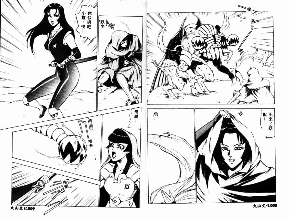 汉化版-[冬魔乱] かすみ -女淫風牙忍抄-_第1集