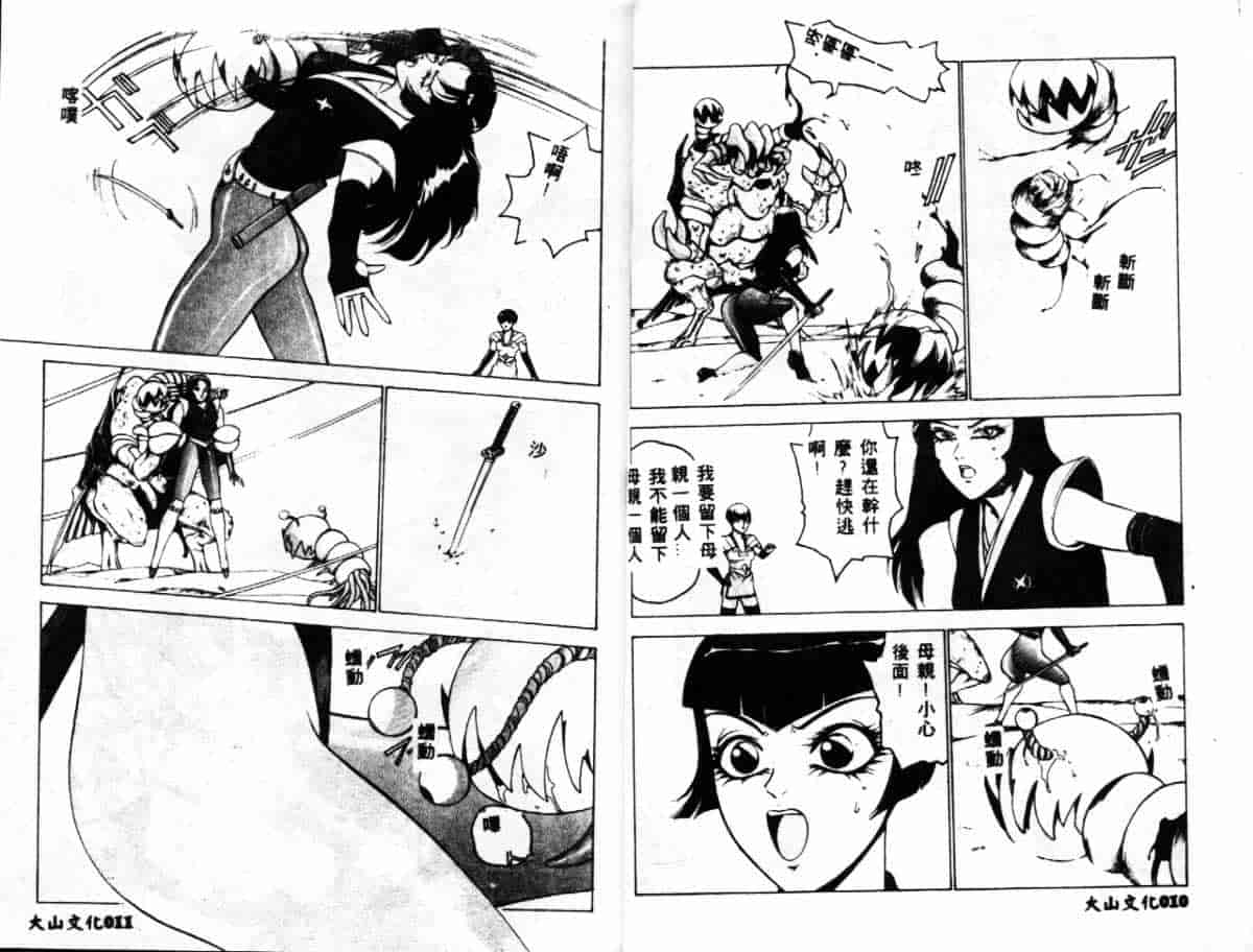 汉化版-[冬魔乱] かすみ -女淫風牙忍抄-_第1集