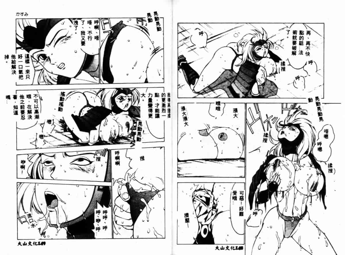 汉化版-[冬魔乱] かすみ -女淫風牙忍抄-_第4集