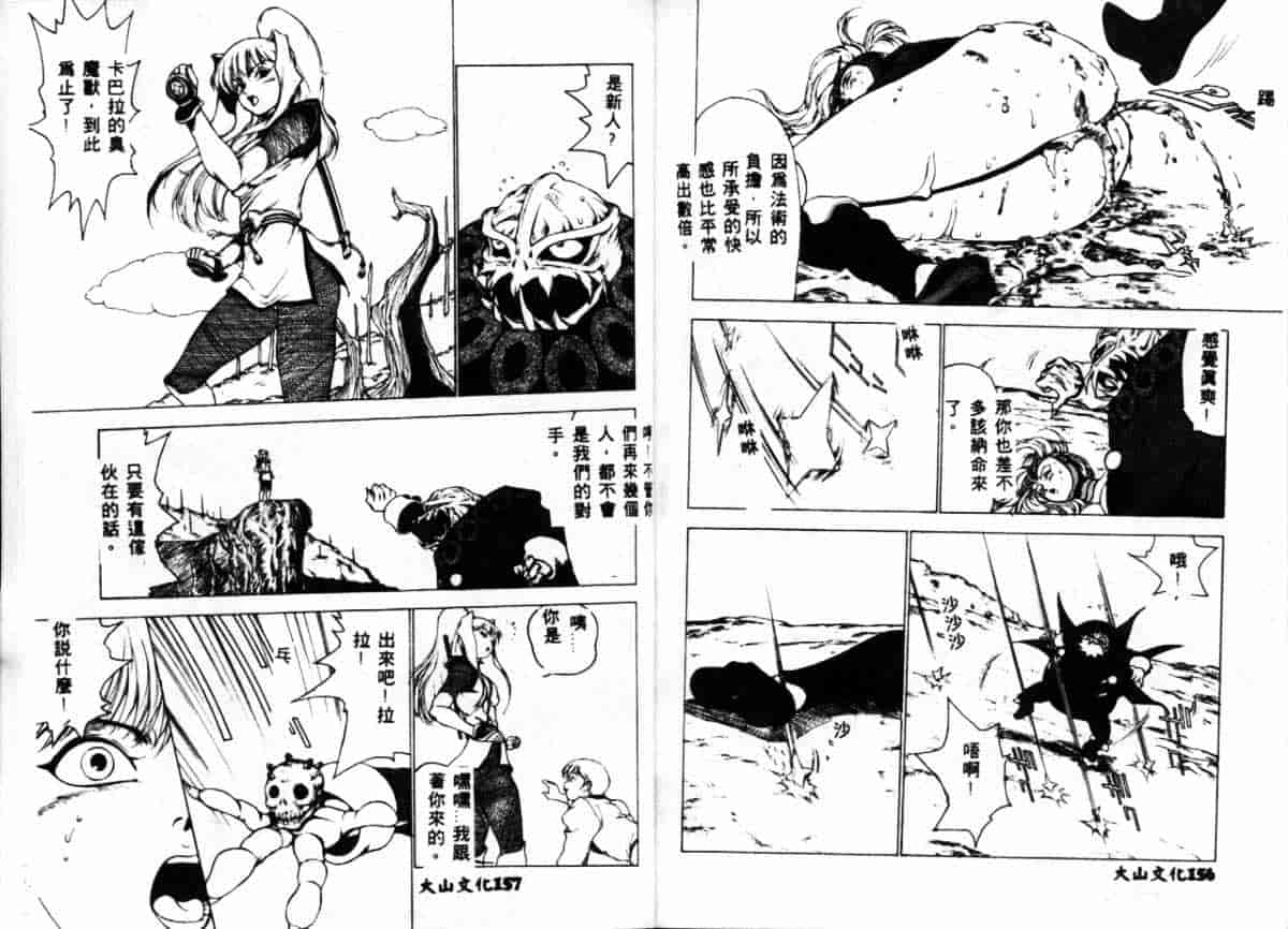 汉化版-[冬魔乱] かすみ -女淫風牙忍抄-_第4集