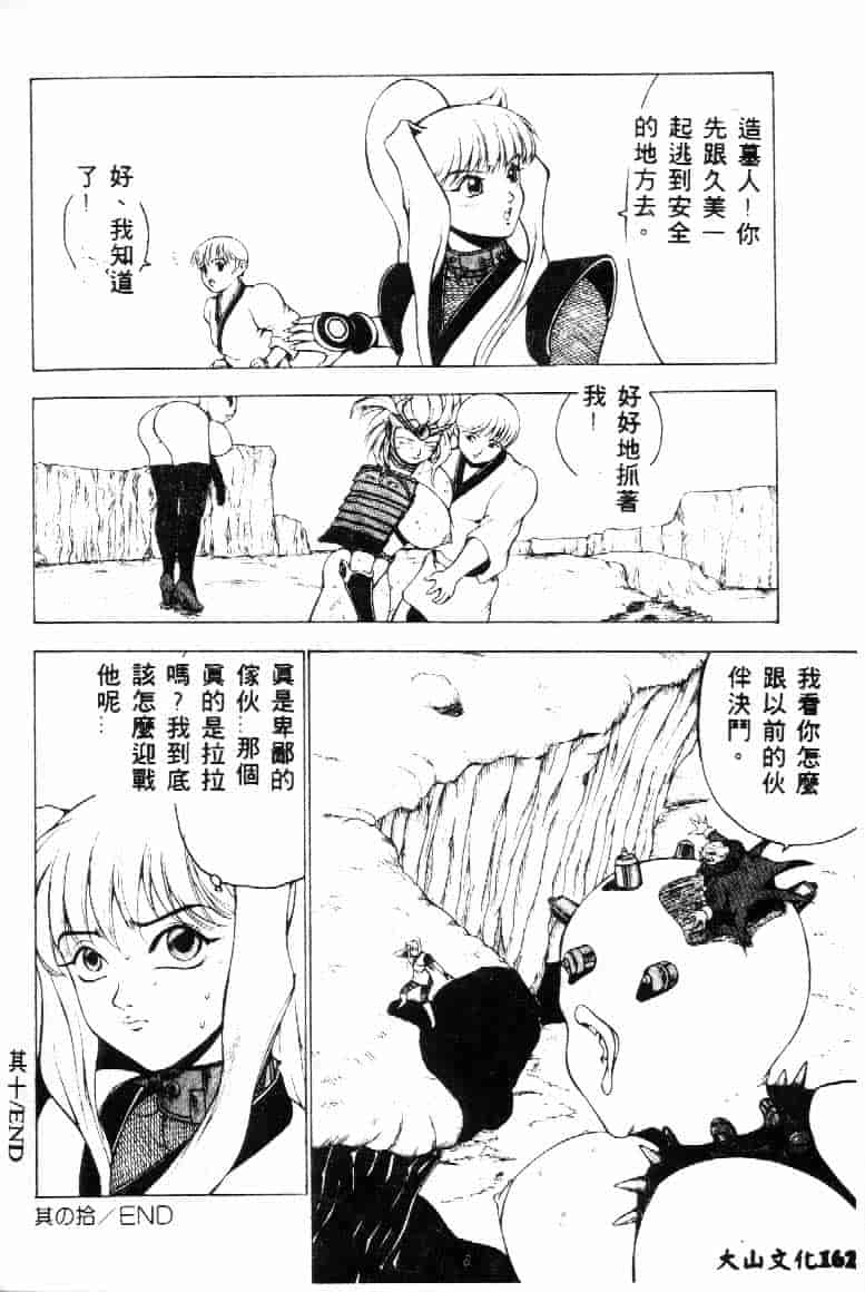 汉化版-[冬魔乱] かすみ -女淫風牙忍抄-_第4集